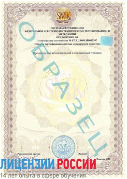 Образец сертификата соответствия (приложение) Оса Сертификат ISO/TS 16949